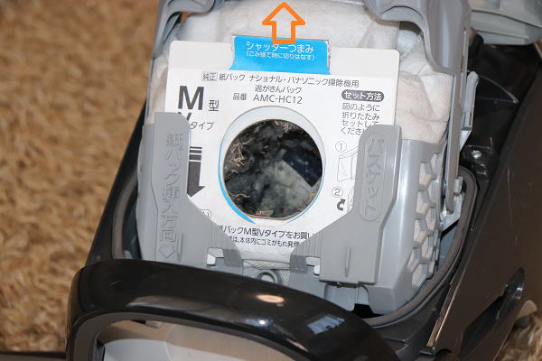 パナソニック製 紙パック式掃除機 シャッター実演